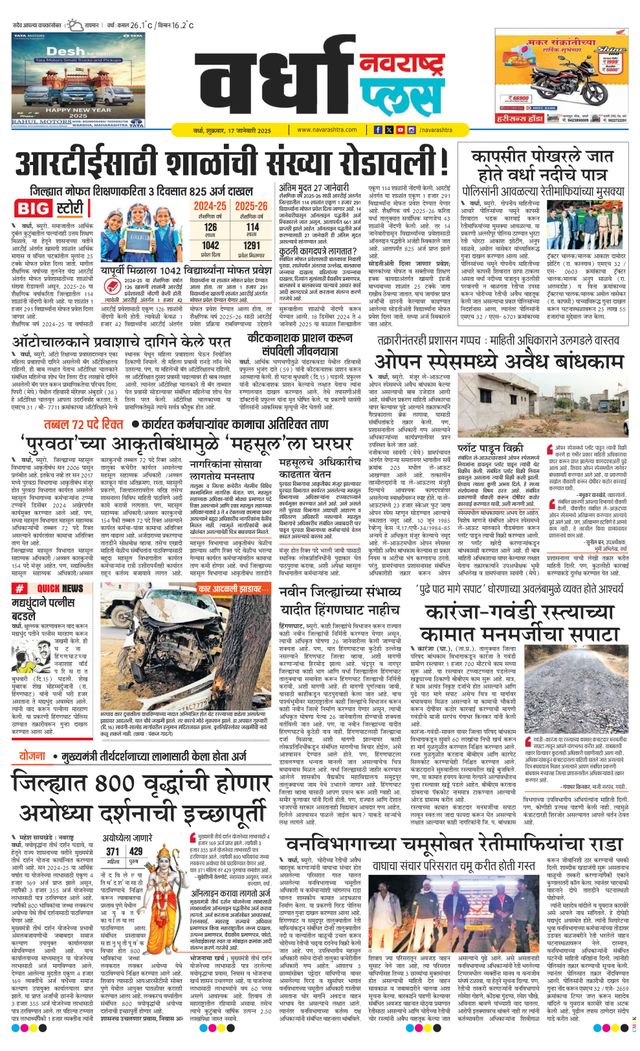 Navarashtra Wardha Plus