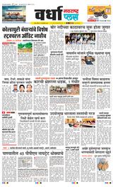 Navarashtra Wardha Plus - January 18, 2025 January 18, 2025