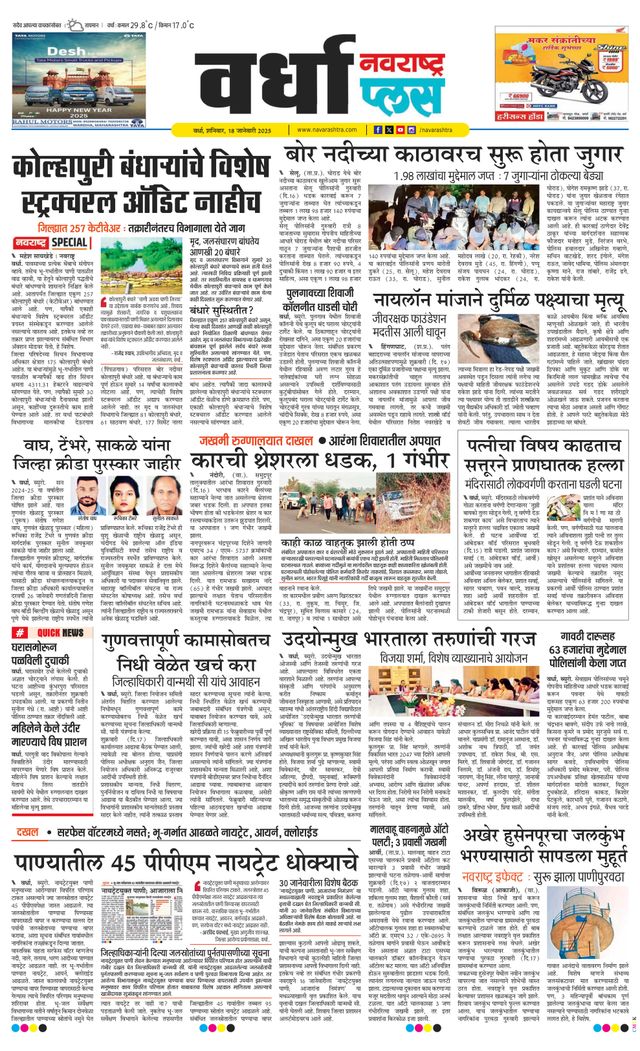 Navarashtra Wardha Plus