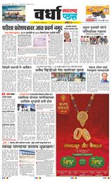 Navarashtra Wardha Plus - January 19, 2025 January 19, 2025