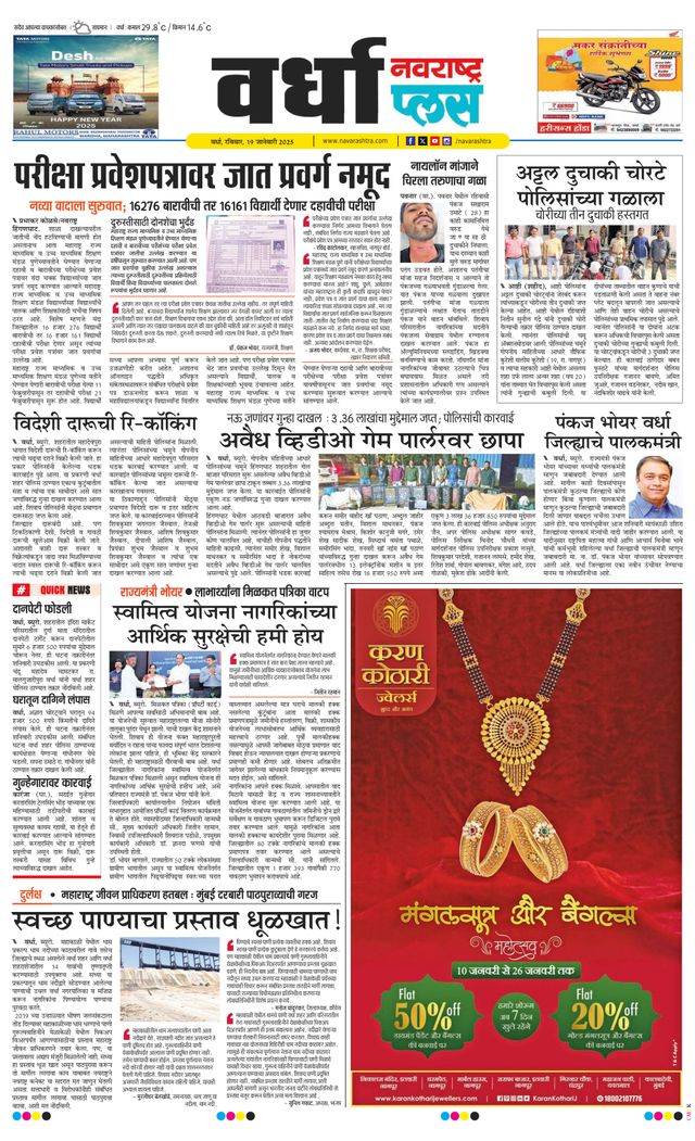 Navarashtra Wardha Plus