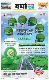 Navarashtra Wardha Plus - January 20, 2025 January 20, 2025