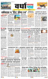 Navarashtra Wardha Plus - January 21, 2025 January 21, 2025