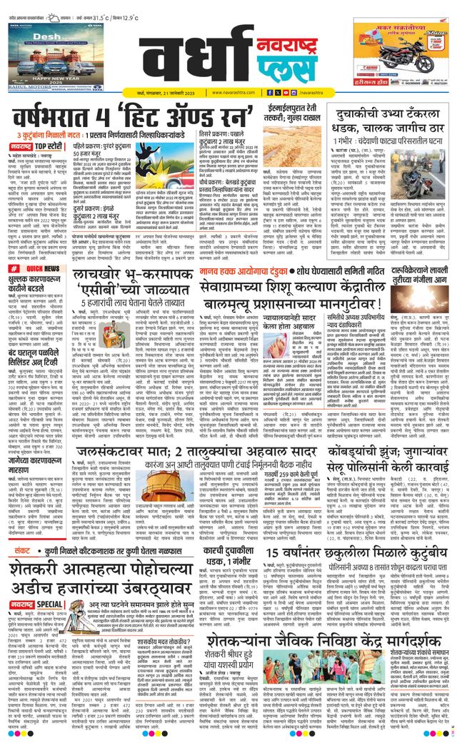 Navarashtra Wardha Plus