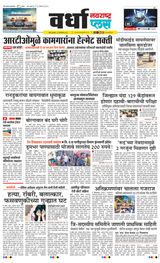 Navarashtra Wardha Plus - January 22, 2025 January 22, 2025