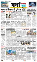 Navarashtra Wardha Plus - January 23, 2025 January 23, 2025