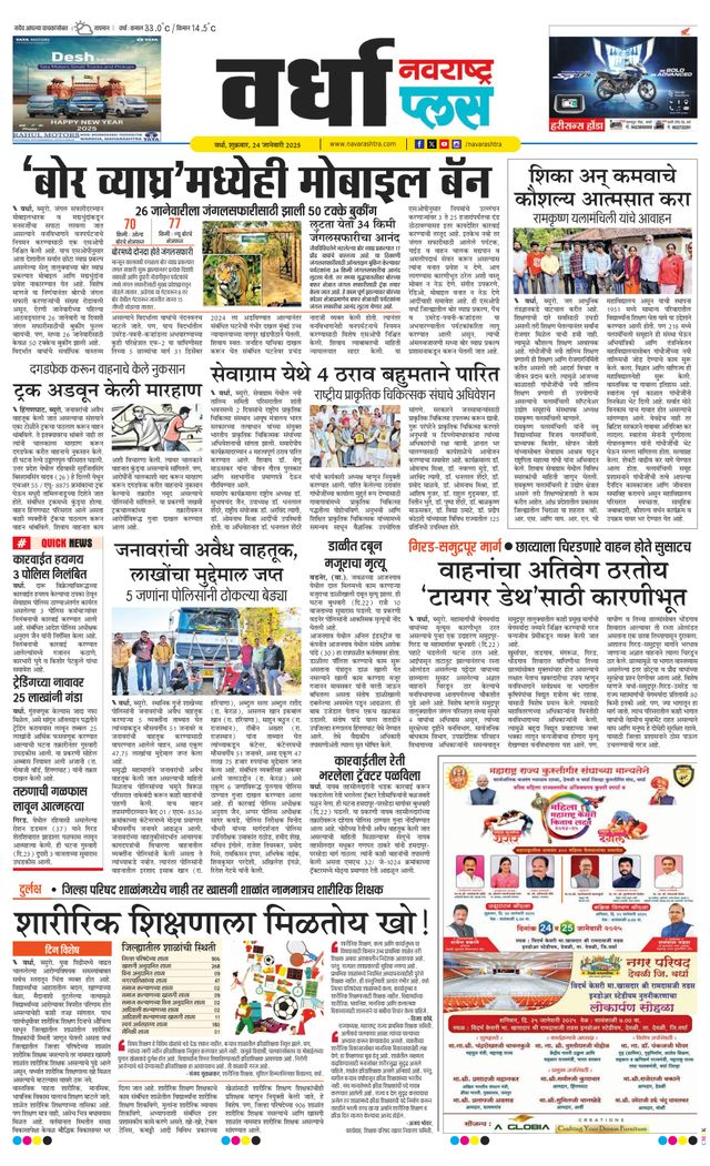 Navarashtra Wardha Plus