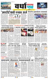 Navarashtra Wardha Plus - January 28, 2025 January 28, 2025