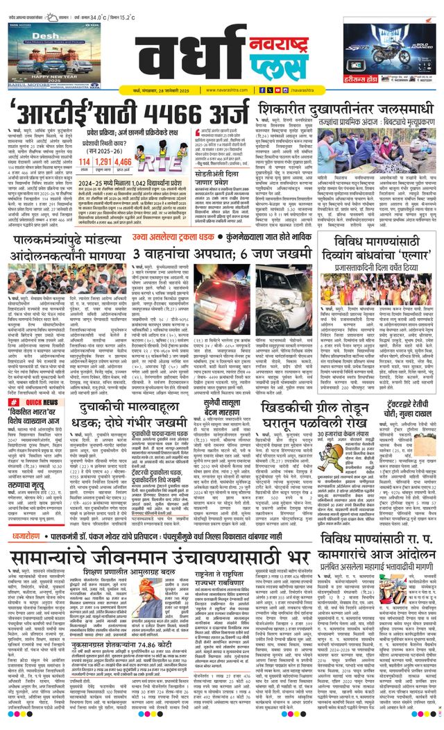 Navarashtra Wardha Plus
