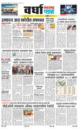 Navarashtra Wardha Plus - January 29, 2025 January 29, 2025
