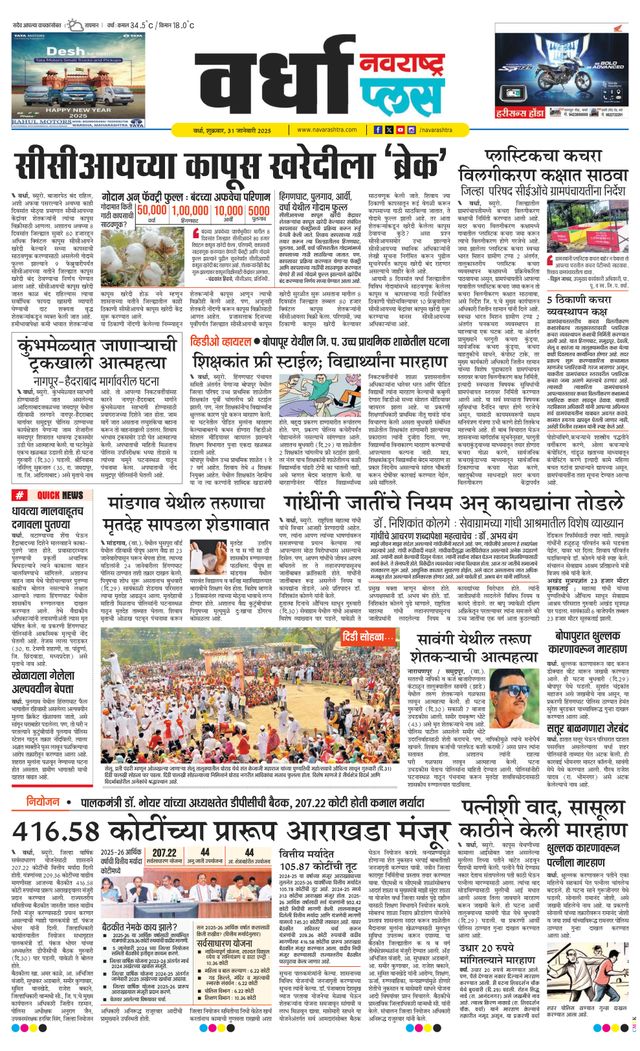 Navarashtra Wardha Plus