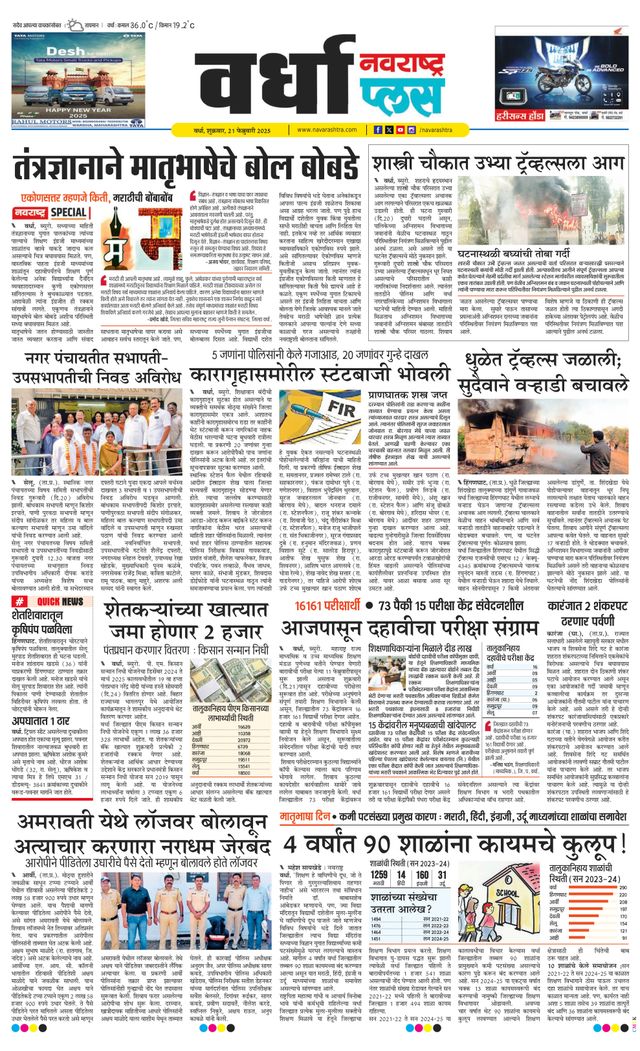 Navarashtra Wardha Plus