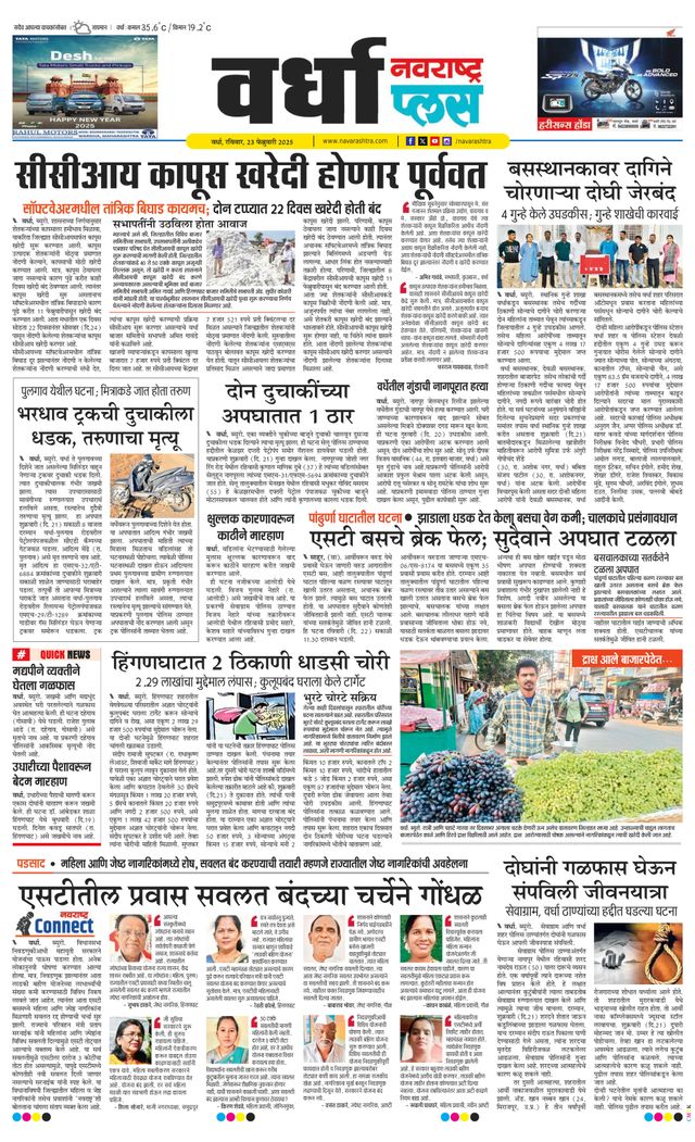 Navarashtra Wardha Plus