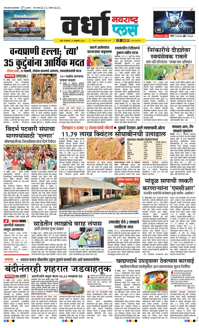 Navarashtra Wardha Plus
