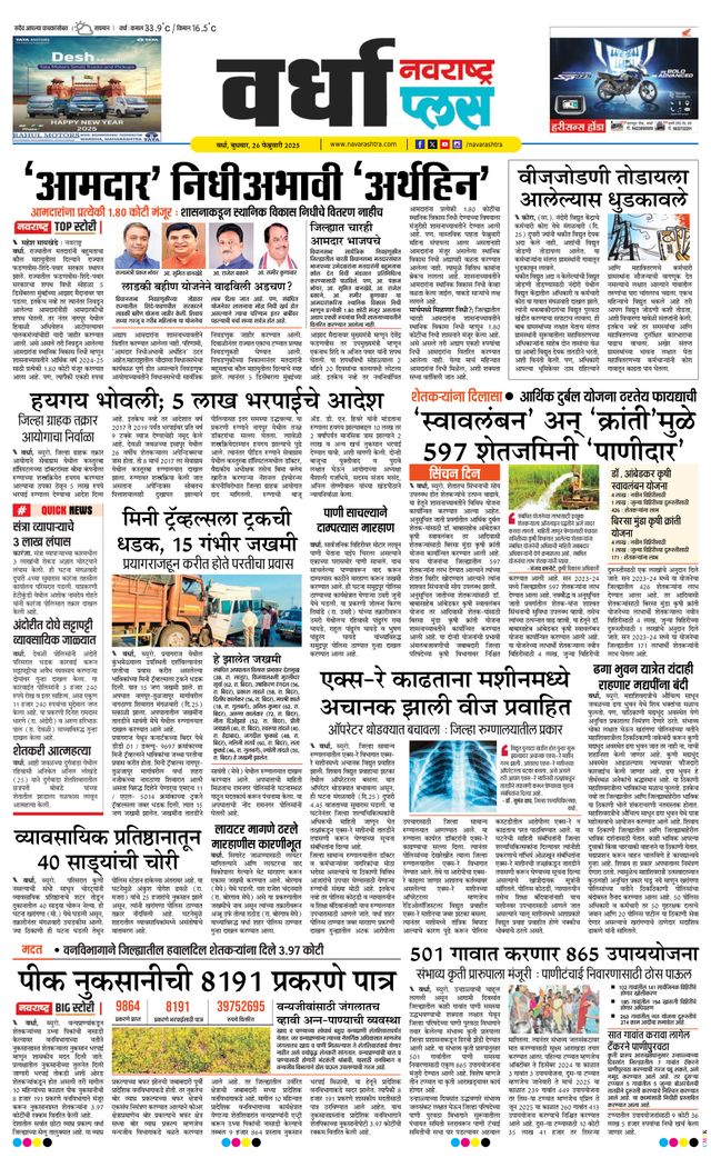 Navarashtra Wardha Plus