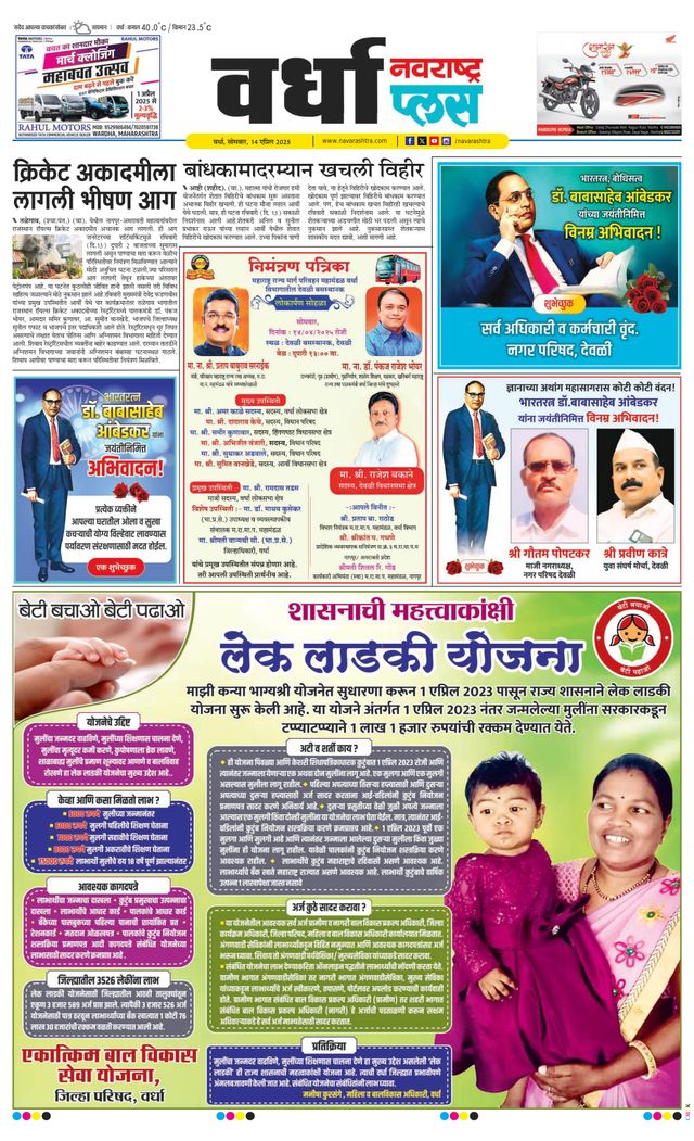 Navarashtra Wardha Plus