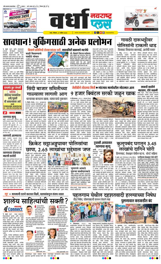 Navarashtra Wardha Plus