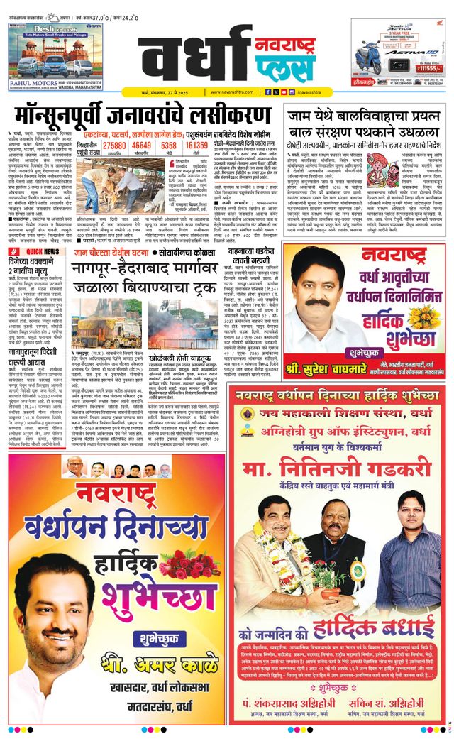 Navarashtra Wardha Plus