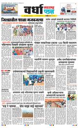 Navarashtra Wardha Plus