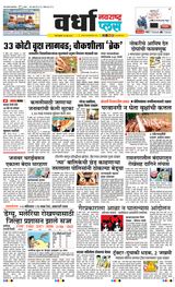 Navarashtra Wardha Plus