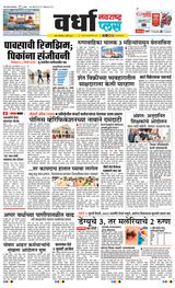 Navarashtra Wardha Plus