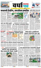 Navarashtra Wardha Plus