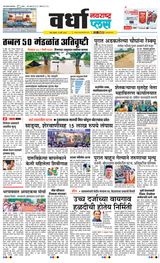 Navarashtra Wardha Plus