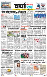 Navarashtra Wardha Plus