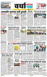 Navarashtra Wardha Plus