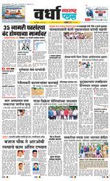 Navarashtra Wardha Plus