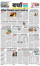 Navarashtra Wardha Plus