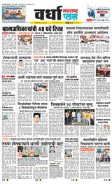 Navarashtra Wardha Plus