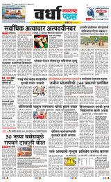 Navarashtra Wardha Plus