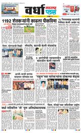 Navarashtra Wardha Plus