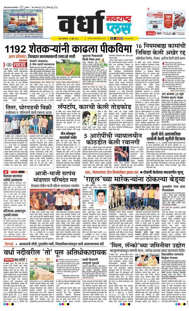 Navarashtra Wardha Plus
