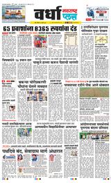 Navarashtra Wardha Plus