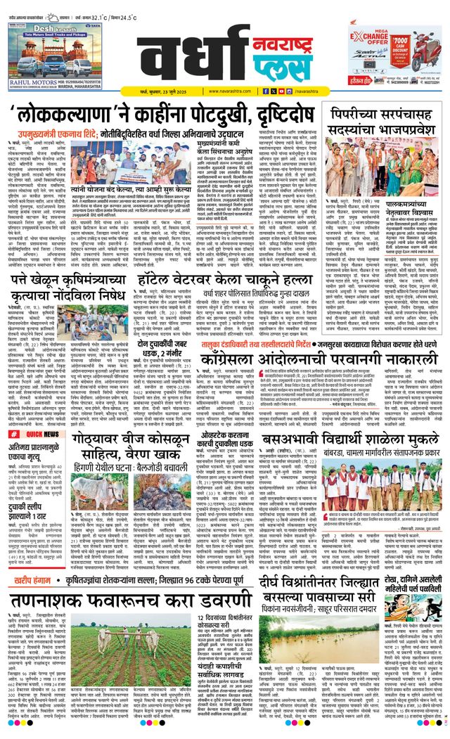 Navarashtra Wardha Plus