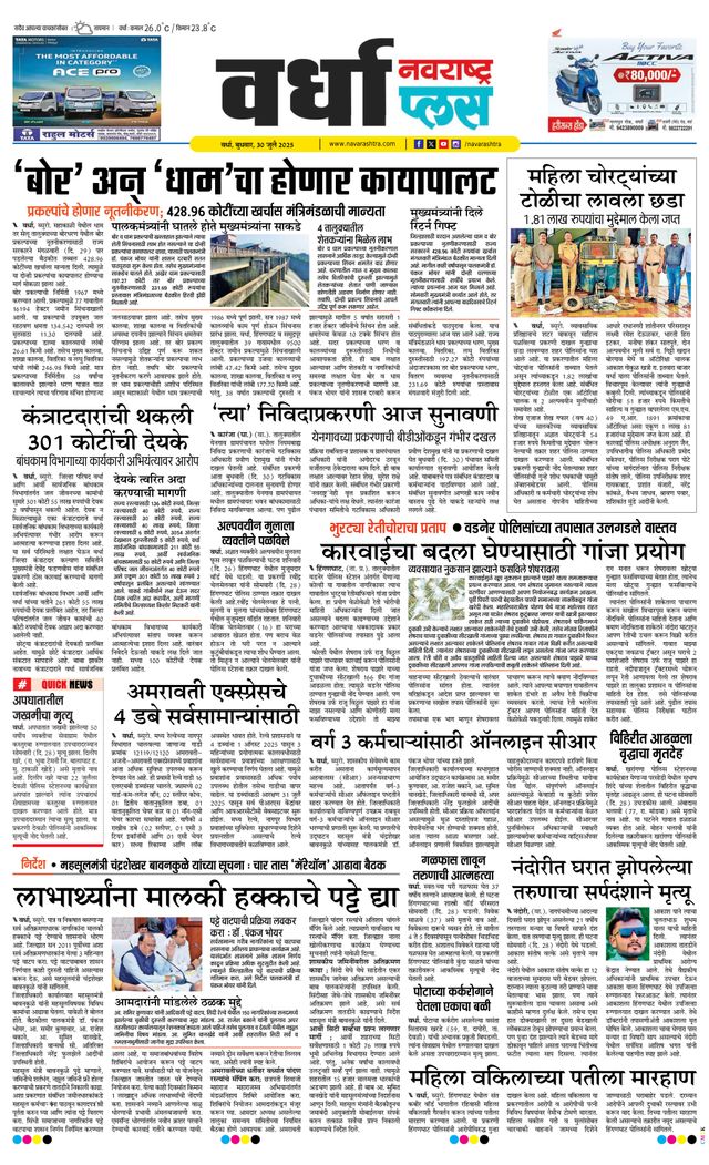 Navarashtra Wardha Plus