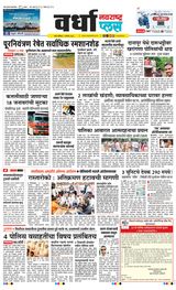 Navarashtra Wardha Plus