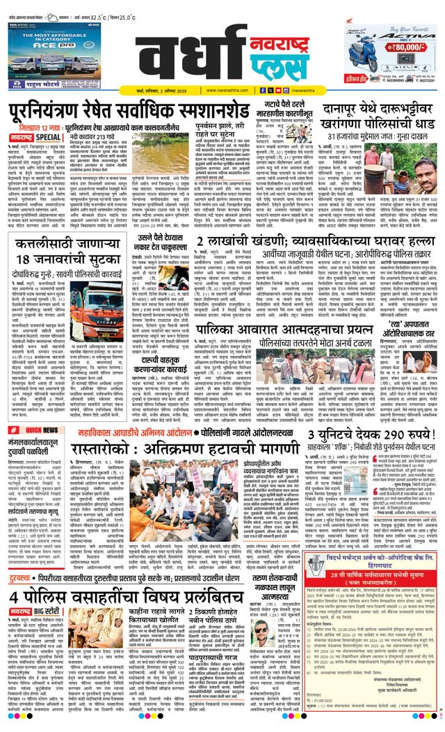 Navarashtra Wardha Plus