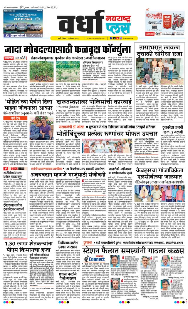 Navarashtra Wardha Plus