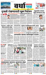 Navarashtra Wardha Plus