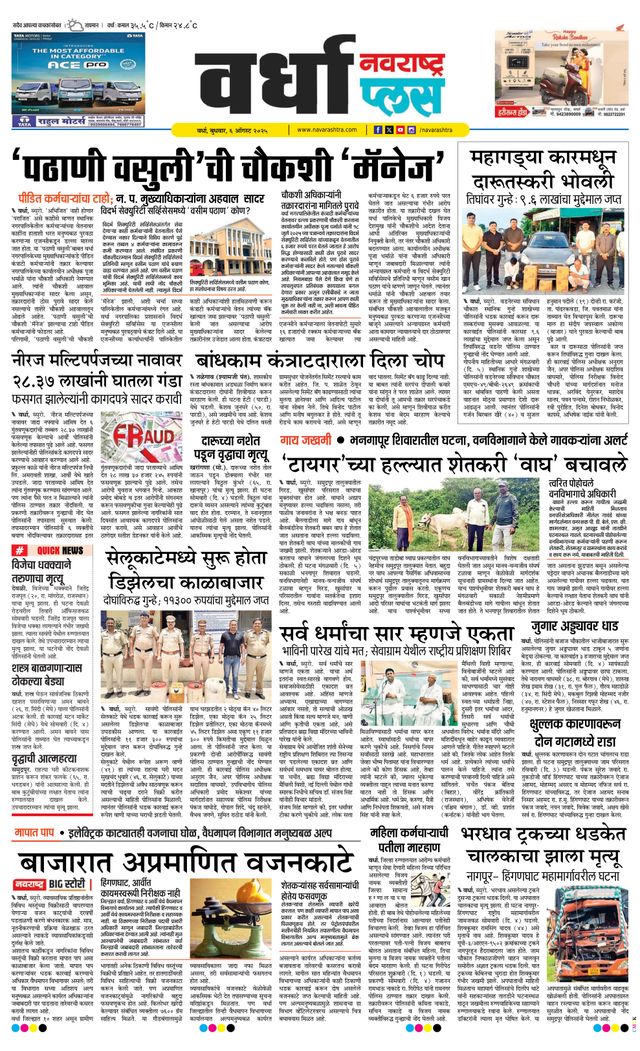Navarashtra Wardha Plus