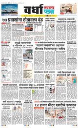 Navarashtra Wardha Plus