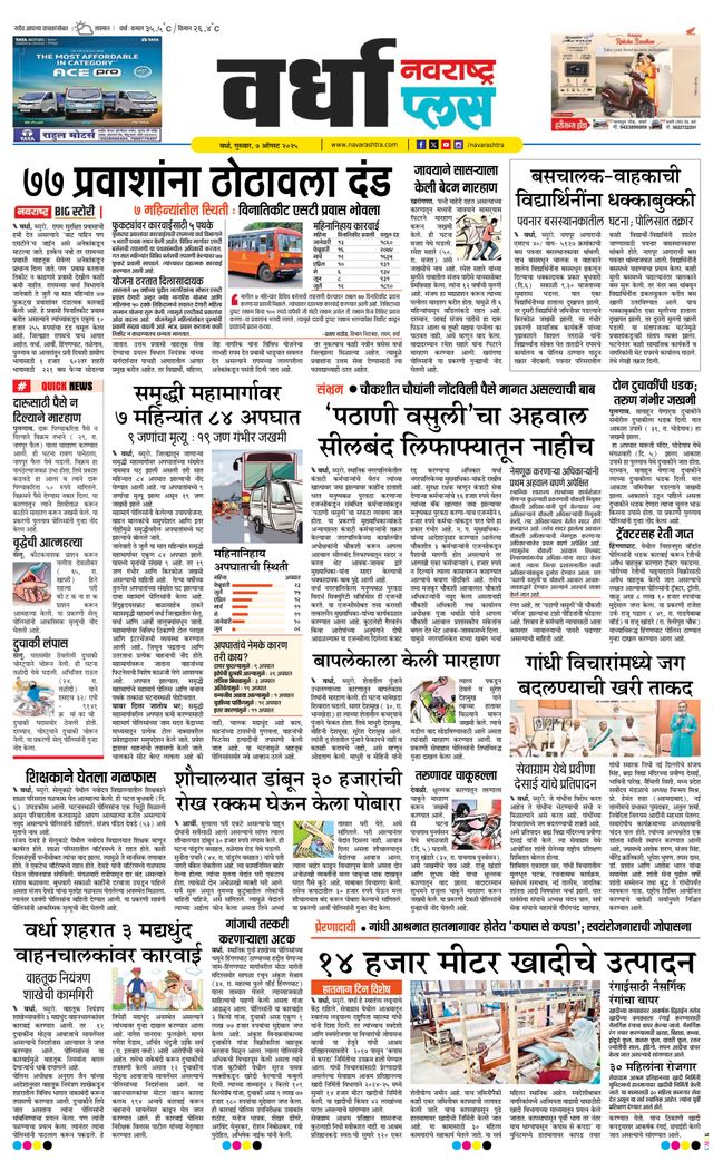 Navarashtra Wardha Plus