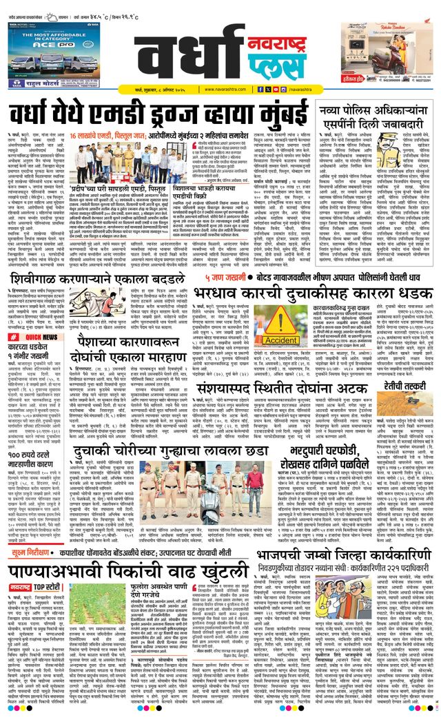 Navarashtra Wardha Plus