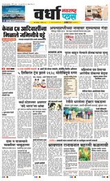 Navarashtra Wardha Plus