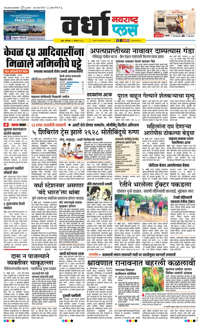 Navarashtra Wardha Plus