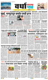 Navarashtra Wardha Plus