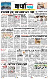 Navarashtra Wardha Plus